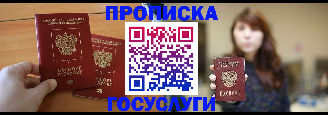 прописка от собственника в Учалы